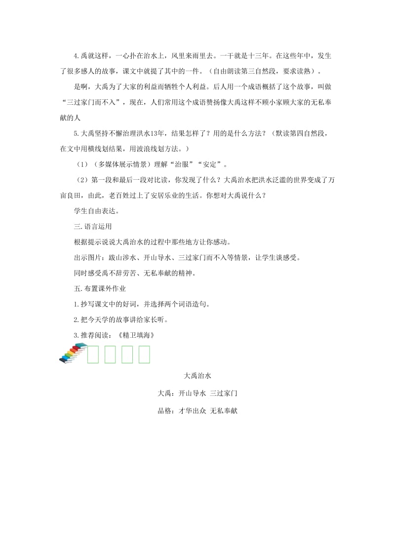 2019二年级语文上册 课文5 15《大禹治水》（第二课时）教案 新人教版.doc_第2页