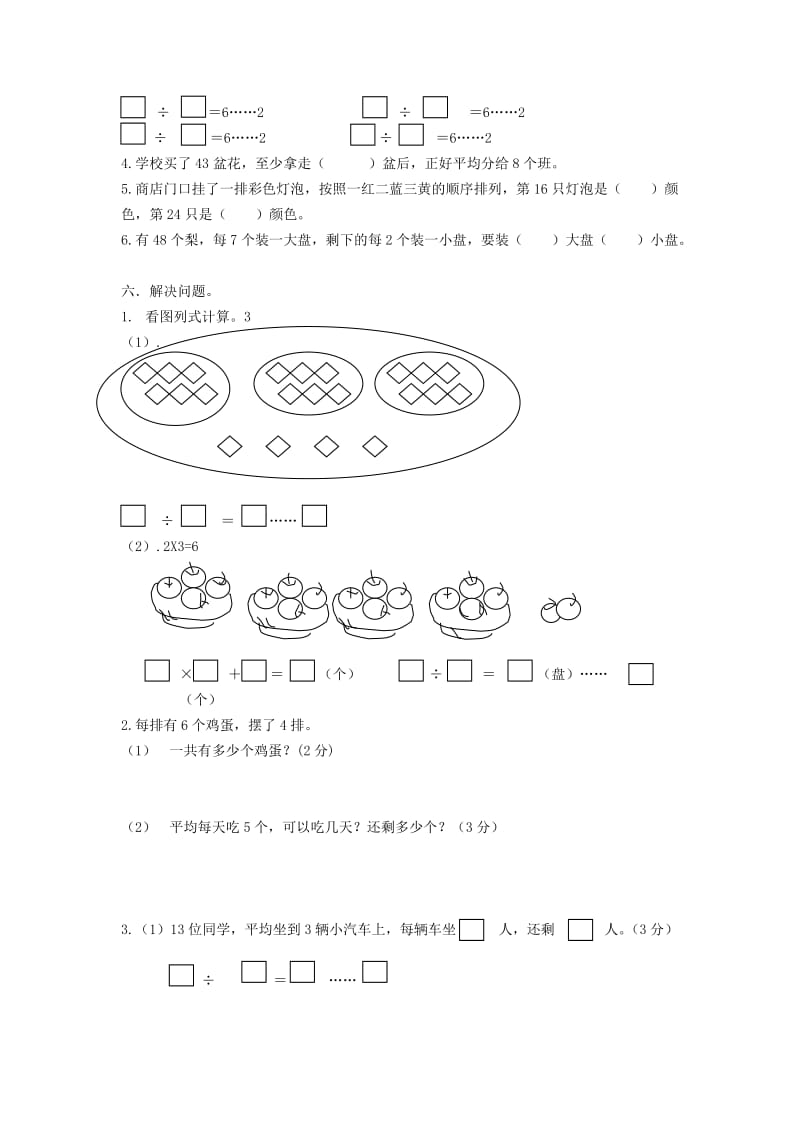 二年级数学下册 第一单元 试卷 苏教版.doc_第2页