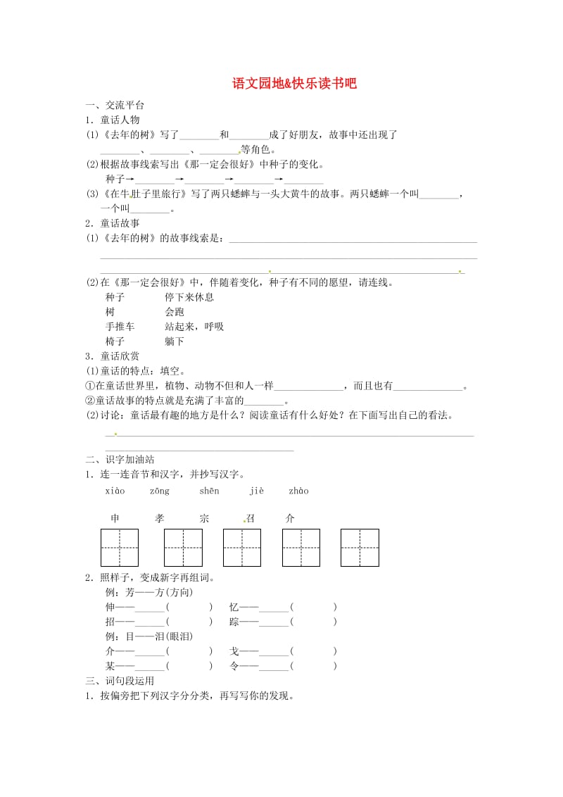 三年级语文上册 第三单元 快乐读书吧试题 新人教版.doc_第1页