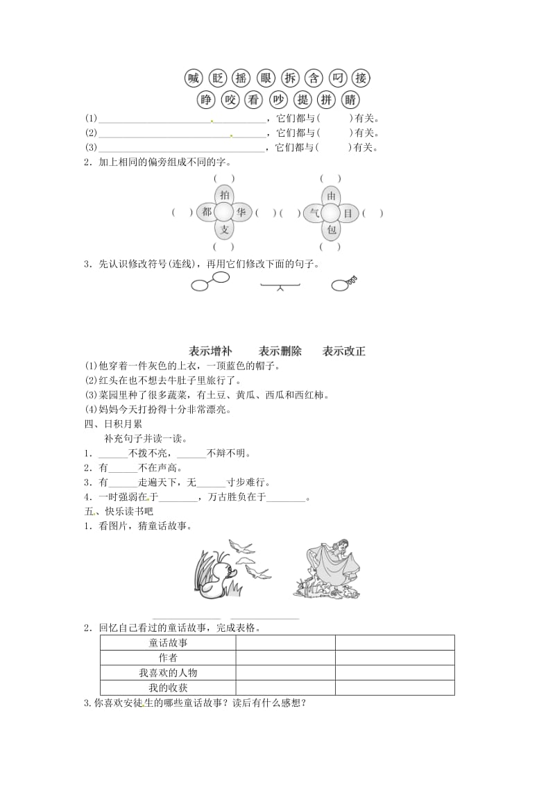 三年级语文上册 第三单元 快乐读书吧试题 新人教版.doc_第2页