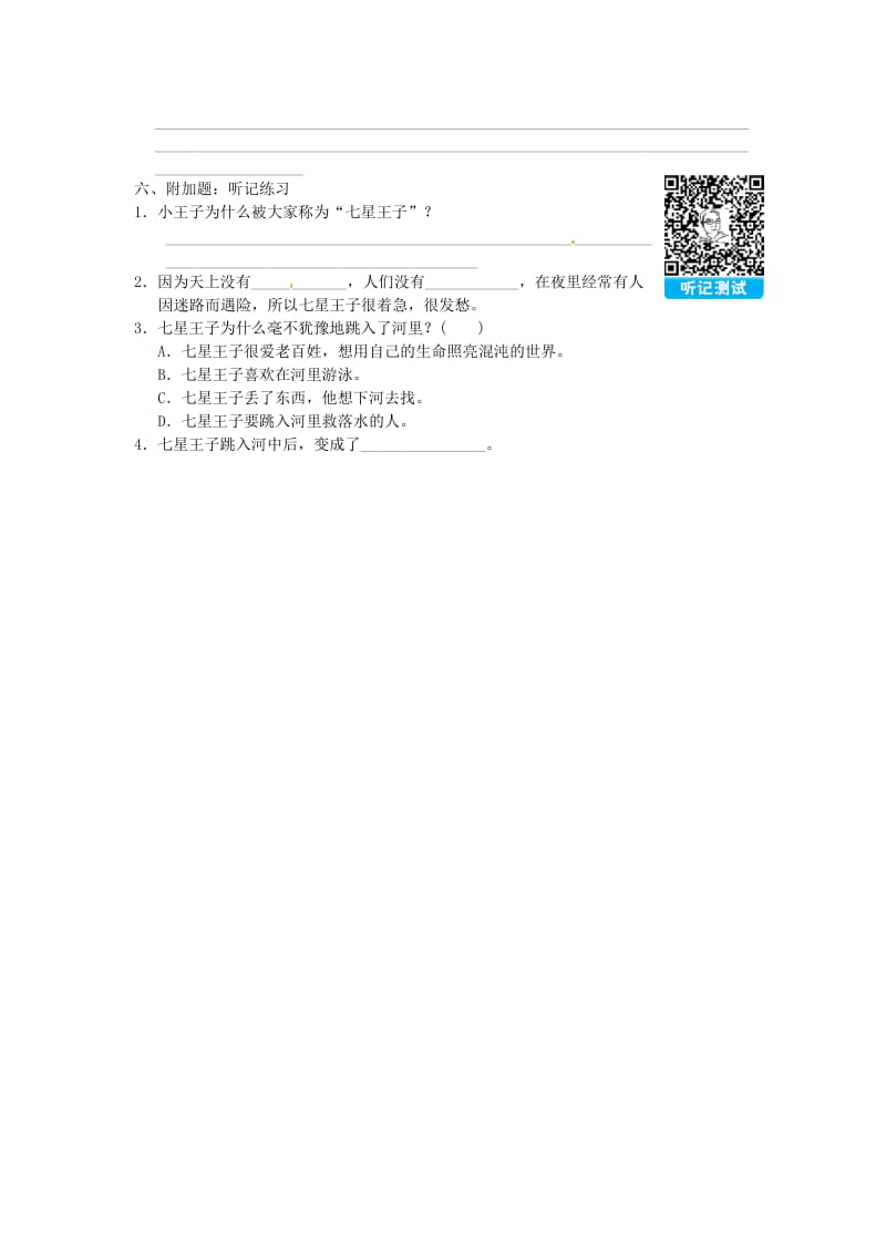 三年级语文上册 第三单元 快乐读书吧试题 新人教版.doc_第3页