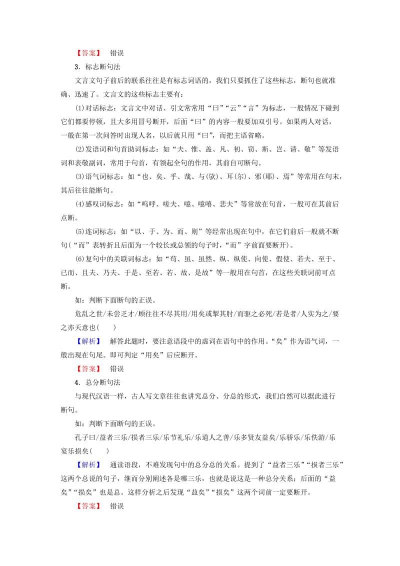 2019-2020年高中语文第4单元单元考点链接文言文断句鲁人版.doc_第2页