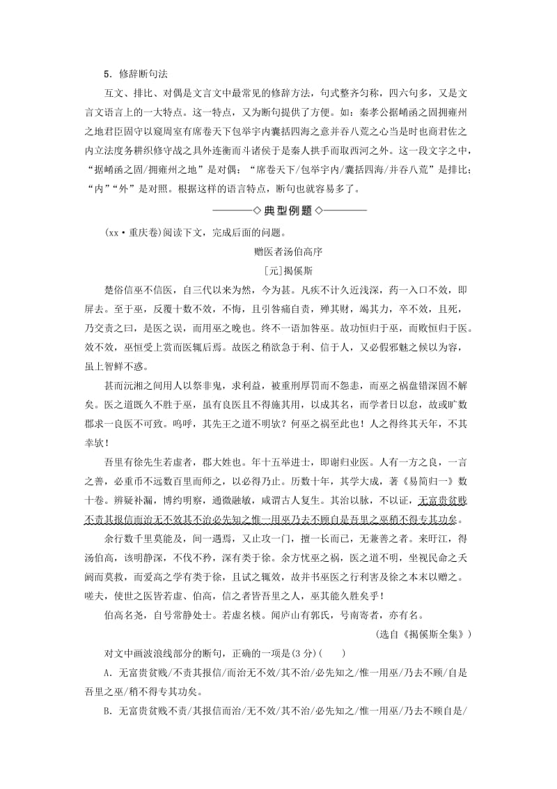 2019-2020年高中语文第4单元单元考点链接文言文断句鲁人版.doc_第3页