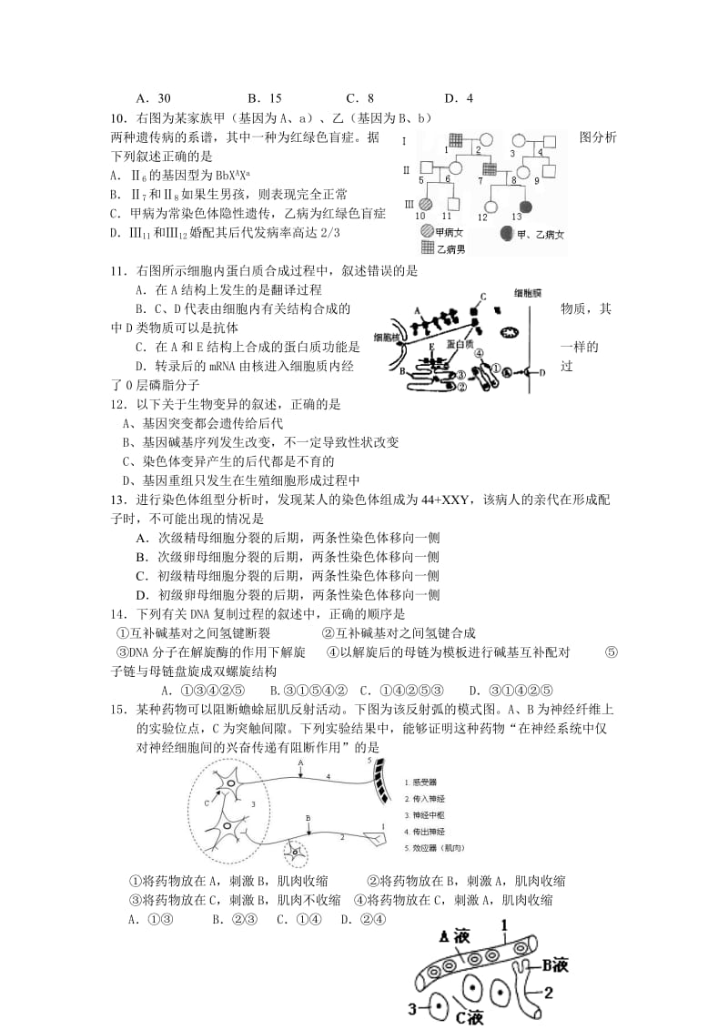 2019-2020年高三10月联考学试卷（生物）.doc_第2页