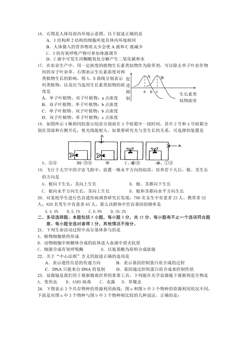 2019-2020年高三10月联考学试卷（生物）.doc_第3页