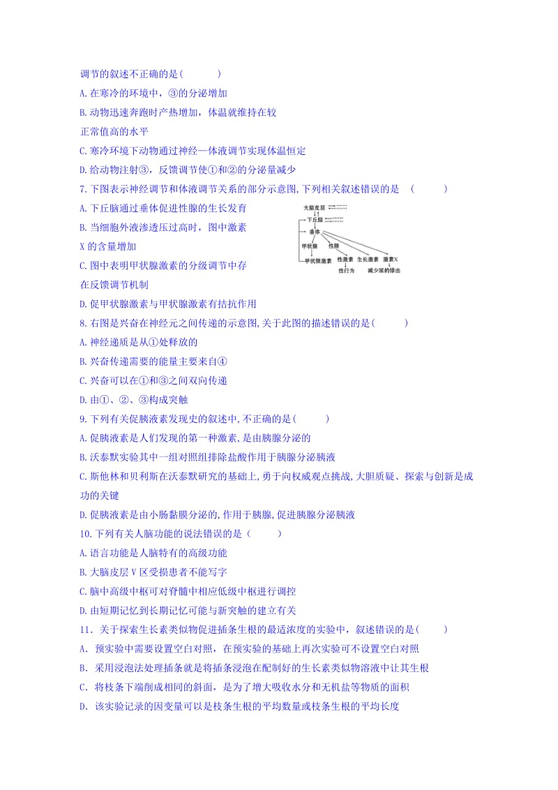 2019-2020年高二（衔接班）上学期期末考试生物试题 含答案.doc_第2页