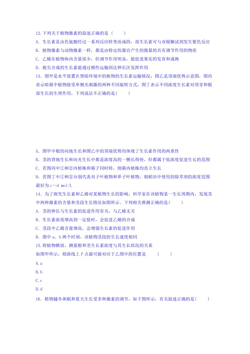 2019-2020年高二（衔接班）上学期期末考试生物试题 含答案.doc_第3页