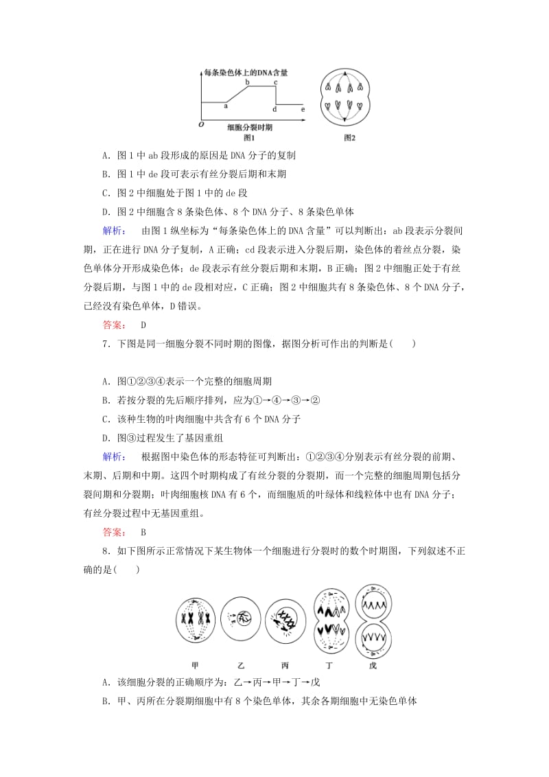 2019-2020年高中生物 第六章 第1节 细胞的增殖练习 新人教版必修1.doc_第3页