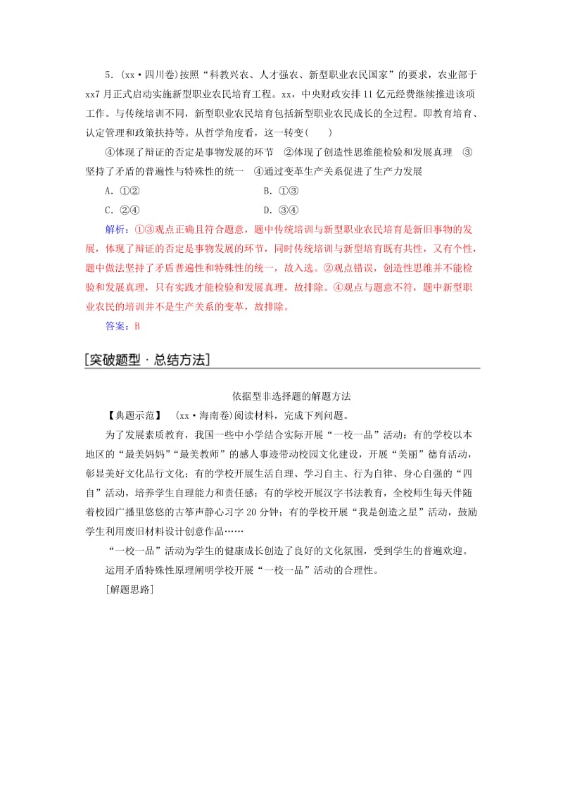 2019-2020年高中政治单元复习课3思想方法与创新意识新人教版.doc_第3页