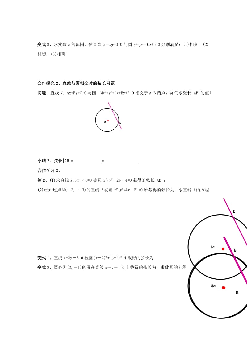 2019年高中数学 第四章 圆与方程 4.2 直线、圆的位置关系 4.2.1 直线与圆的位置关系（1）学案新人教A版必修2.doc_第2页