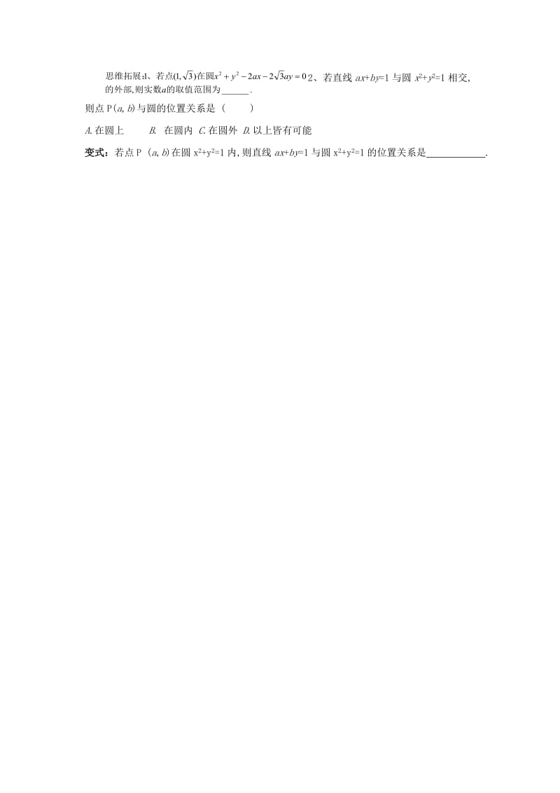 2019年高中数学 第四章 圆与方程 4.2 直线、圆的位置关系 4.2.1 直线与圆的位置关系（1）学案新人教A版必修2.doc_第3页