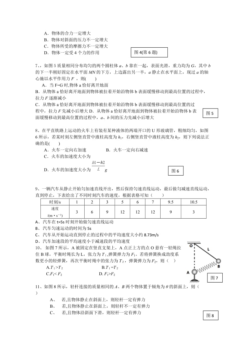 2019-2020年高三第一次月考物理试卷word版含答案.doc_第2页