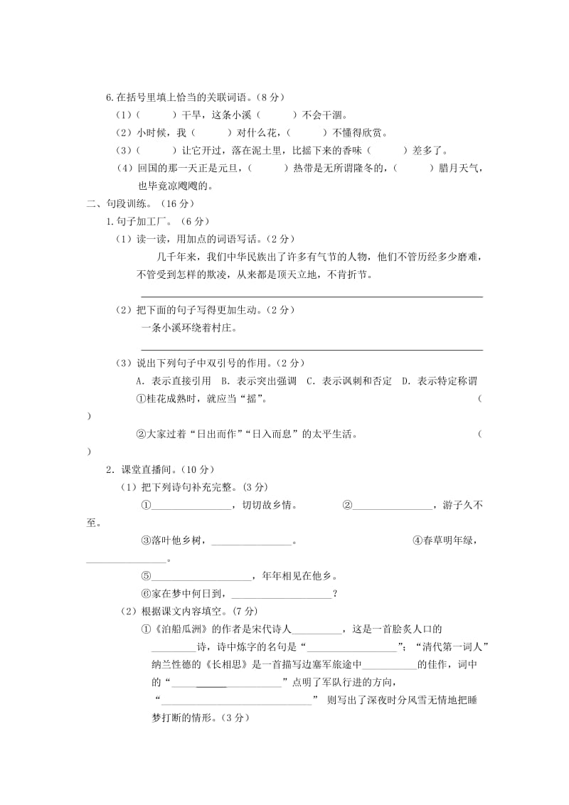 五年级语文上册 第二单元测试题1 新人教版.doc_第2页