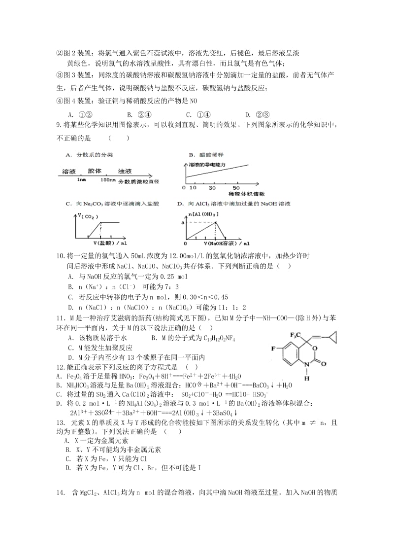 2019-2020年高三化学上学期第15周周考试题新人教版.doc_第2页