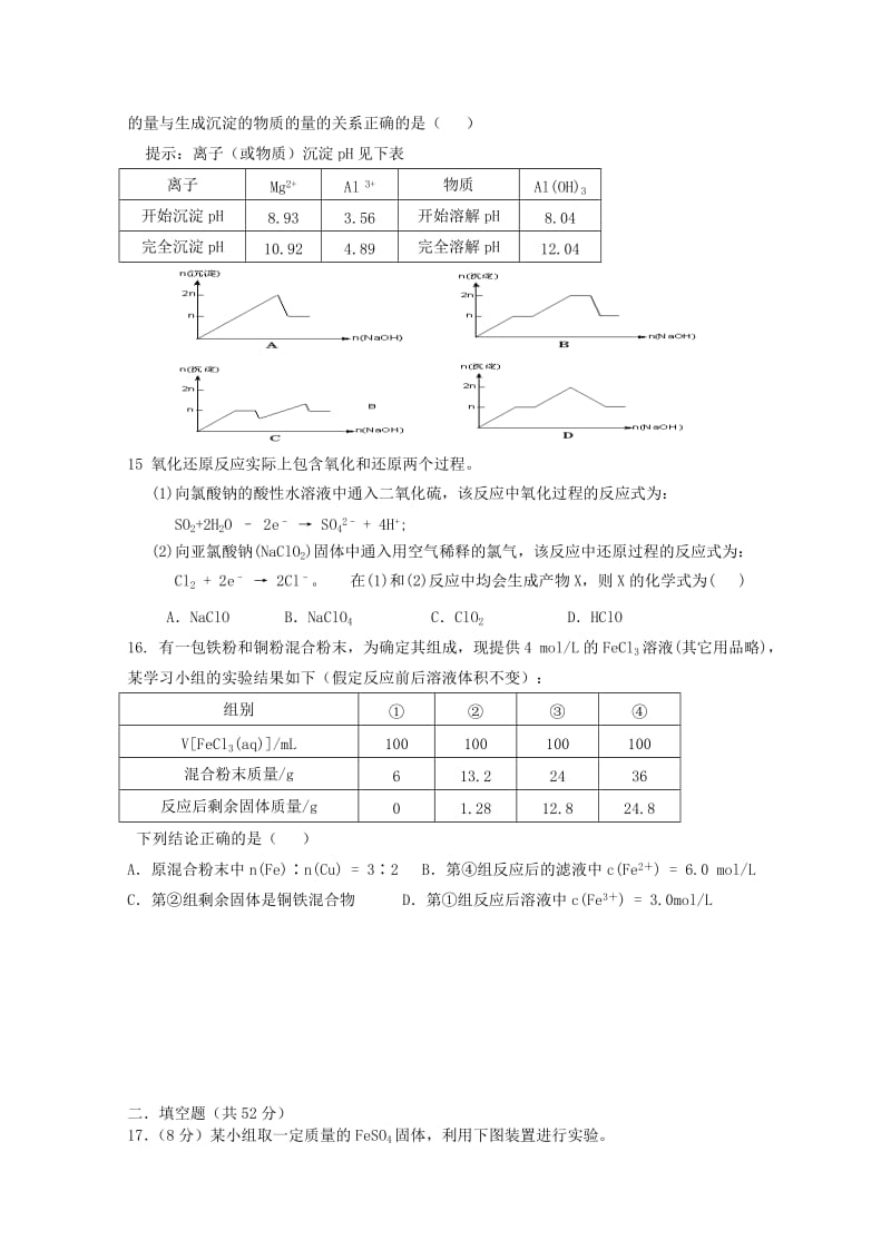 2019-2020年高三化学上学期第15周周考试题新人教版.doc_第3页