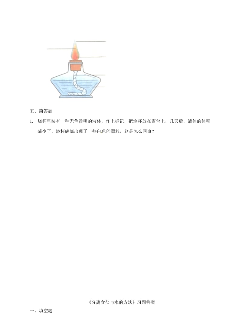 四年级科学上册2.7分离食盐与水的方法一课一练教科版.doc_第2页