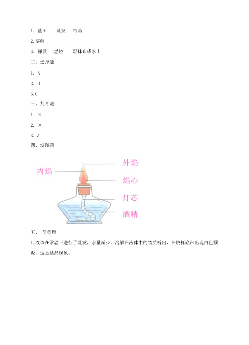 四年级科学上册2.7分离食盐与水的方法一课一练教科版.doc_第3页