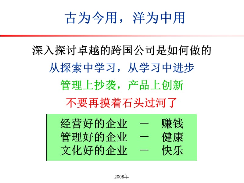 管理领导之道—六项修炼.ppt_第3页