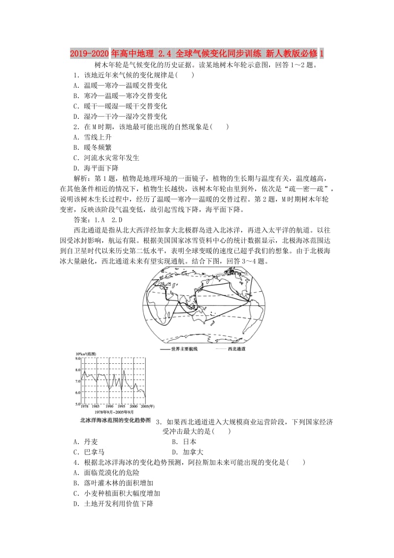 2019-2020年高中地理 2.4 全球气候变化同步训练 新人教版必修1.doc_第1页