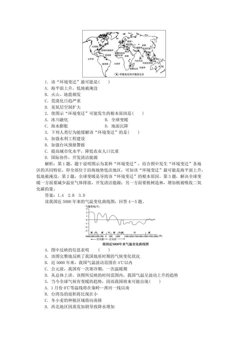 2019-2020年高中地理 2.4 全球气候变化同步训练 新人教版必修1.doc_第3页