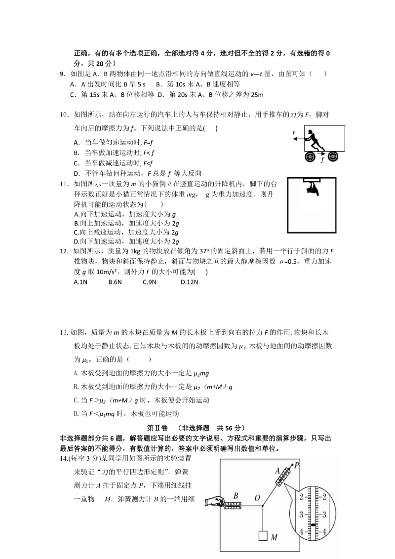 2019年高一物理上学期期末联考试题新人教版.doc_第2页