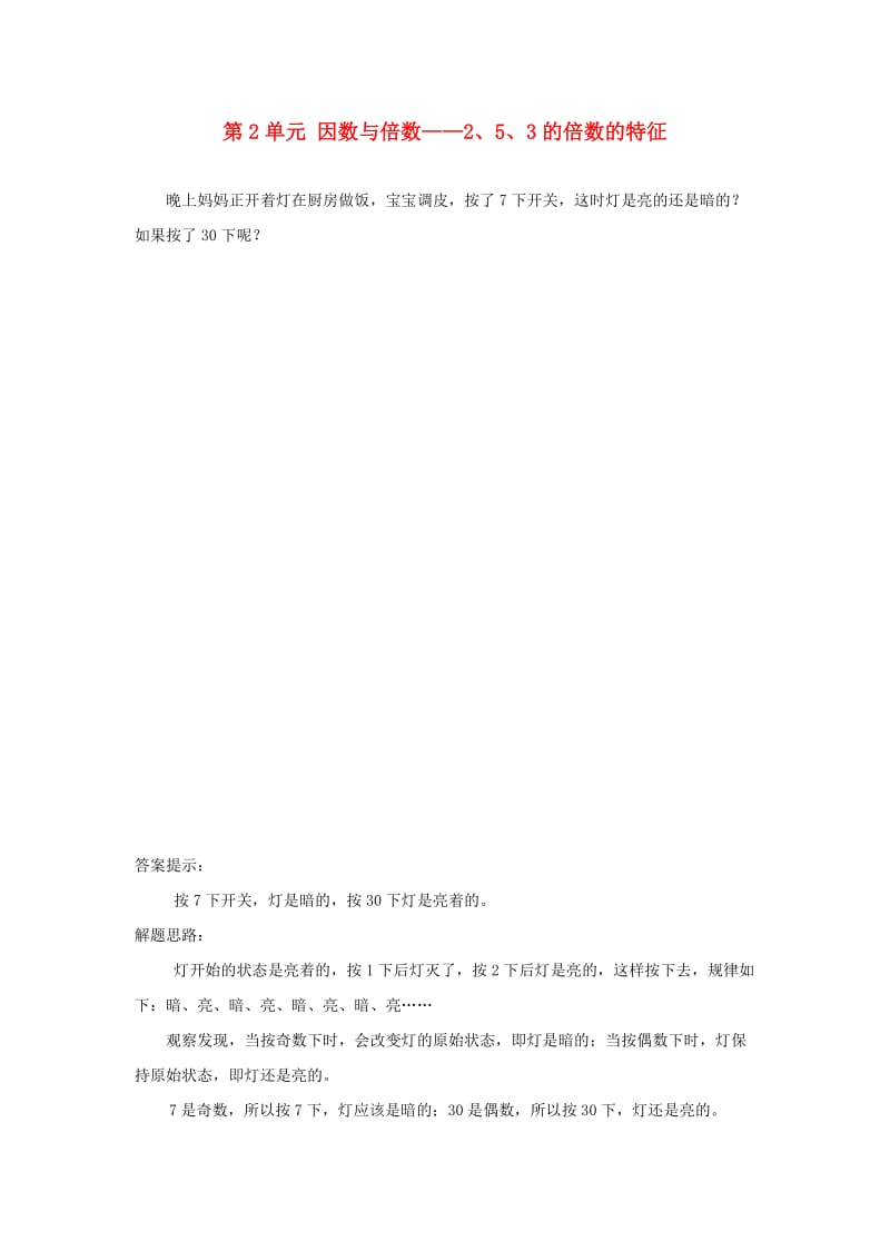 五年级数学下册 2 因数与倍数 2 5 3的倍数的特征补充习题 新人教版.doc_第1页