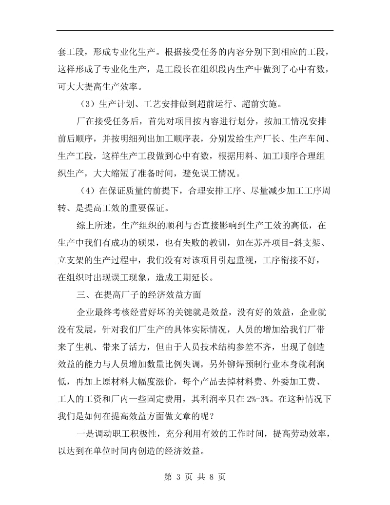 结构件分厂上半年生产经营活动总结.doc_第3页