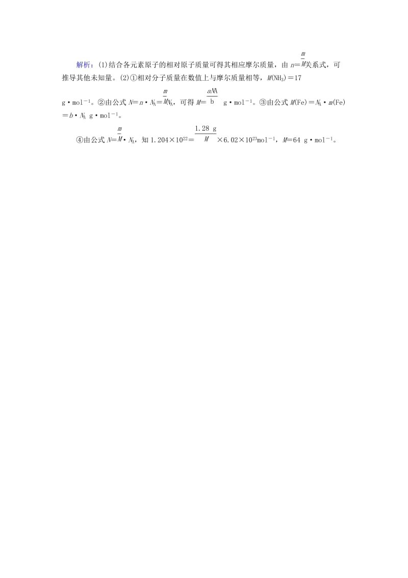 2019-2020年高中化学第一章从实验学化学第2节化学计量在实验中的应用第1课时课时作业新人教版.doc_第3页