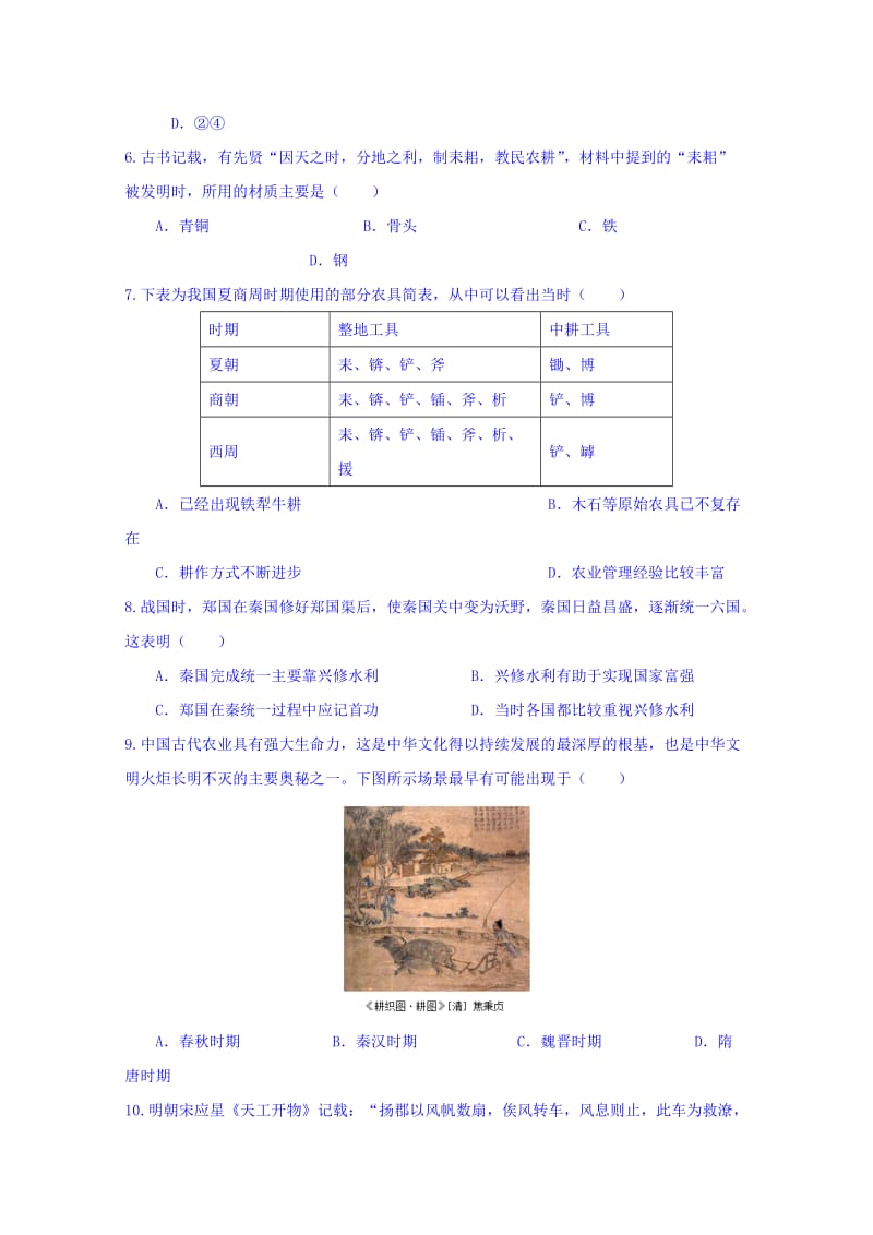 2019-2020年高一历史暑假作业2 缺答案.doc_第2页