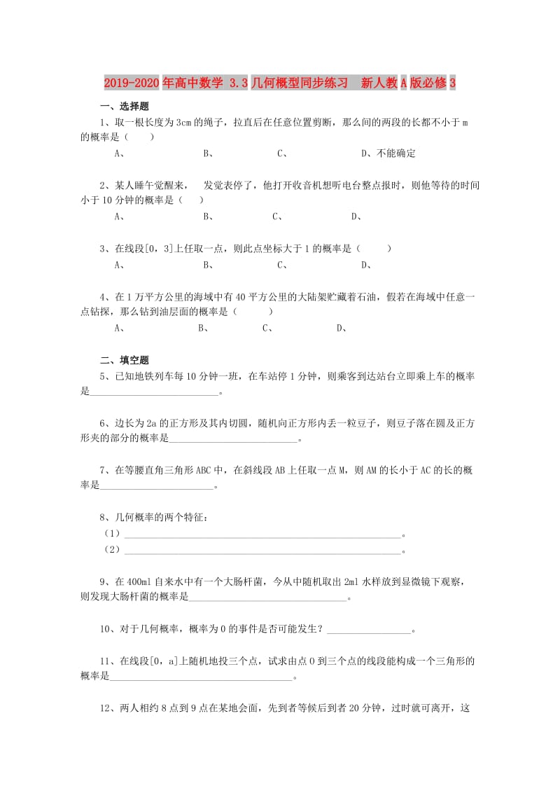 2019-2020年高中数学 3.3几何概型同步练习 新人教A版必修3.doc_第1页