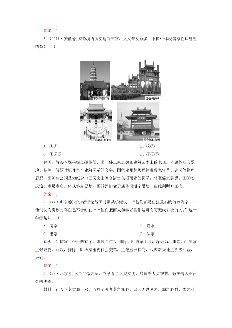 2019年高考历史大一轮总复习 第28讲 “百家争鸣”和汉代儒学真题实战演练 人民版.doc_第3页