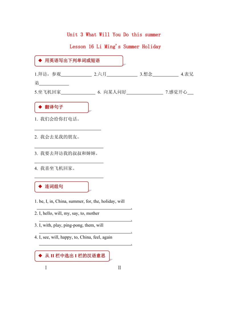 六年级英语下册 Unit 3 What Will You Do This Summer Lesson 16 Li Ming.doc_第1页