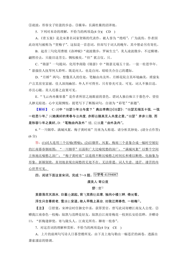 2019-2020年高中语文必修四练案：练案8-柳永词两首(I).doc_第2页