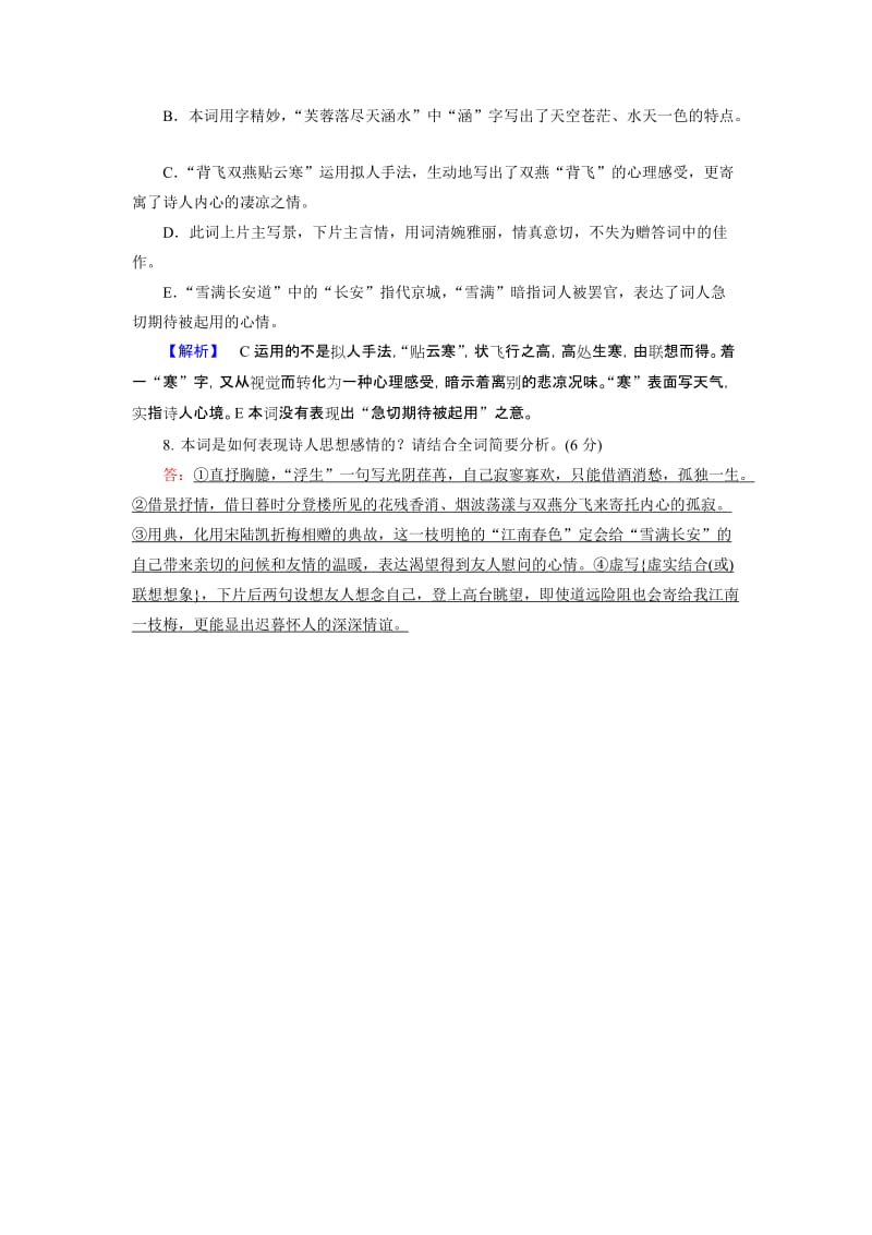 2019-2020年高中语文必修四练案：练案8-柳永词两首(I).doc_第3页