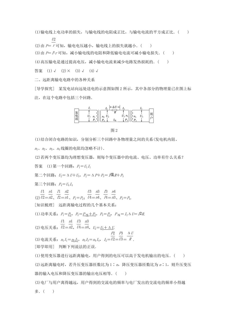 2019-2020年高中物理第二章交变电流第七节远距离输电学案粤教版.doc_第2页