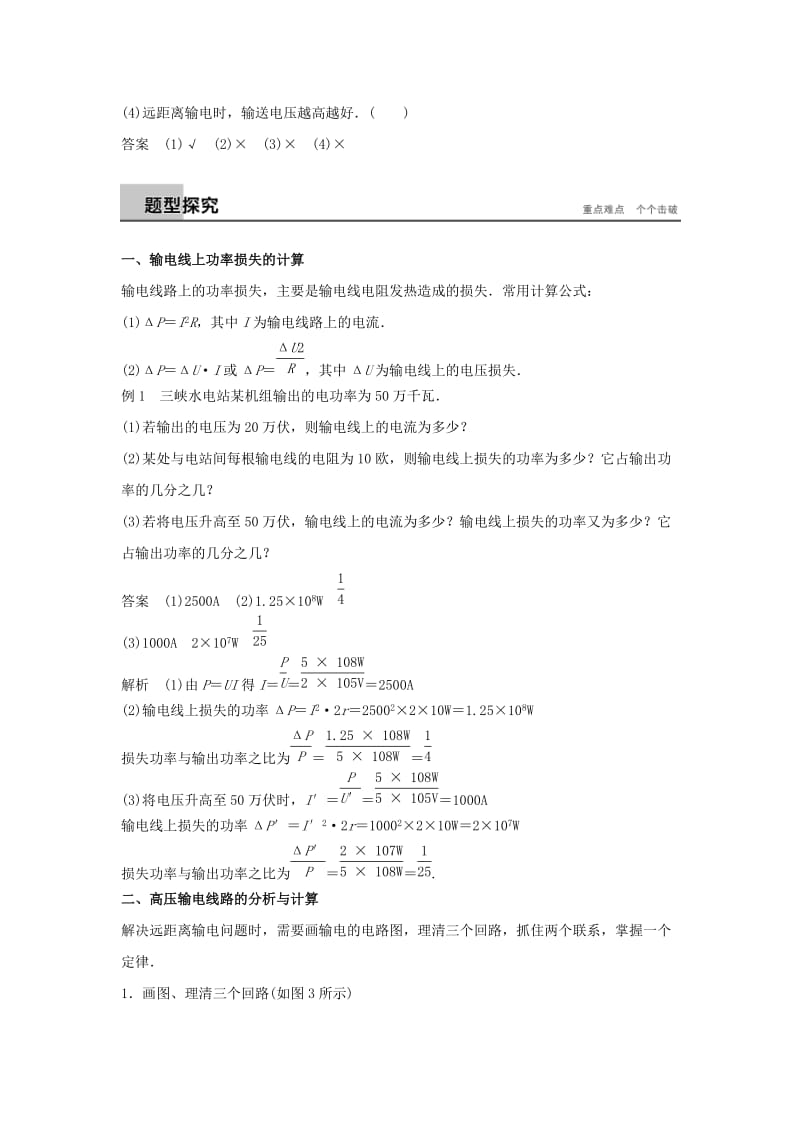 2019-2020年高中物理第二章交变电流第七节远距离输电学案粤教版.doc_第3页