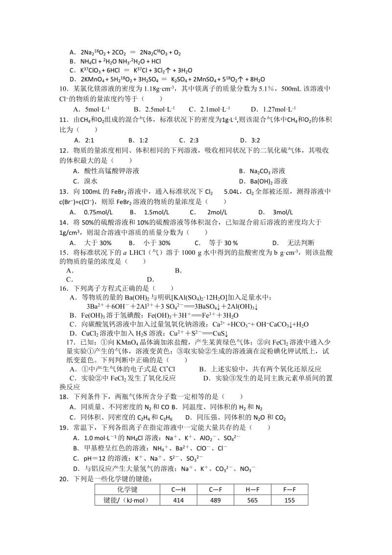 2019-2020年高三9月月考化学试题 含答案(II).doc_第2页