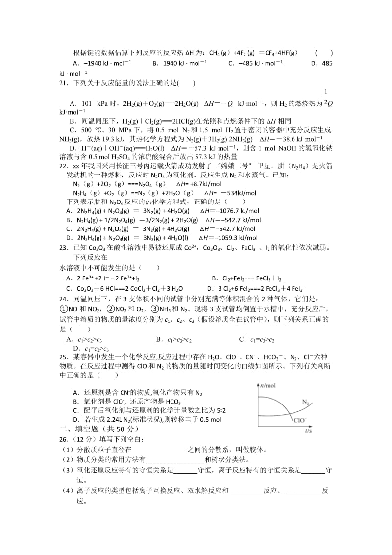 2019-2020年高三9月月考化学试题 含答案(II).doc_第3页