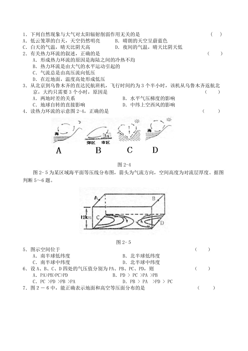 2019-2020年高中地理 2.1 冷热不均引起大气运动同步练习（一）新人教版必修1.doc_第2页