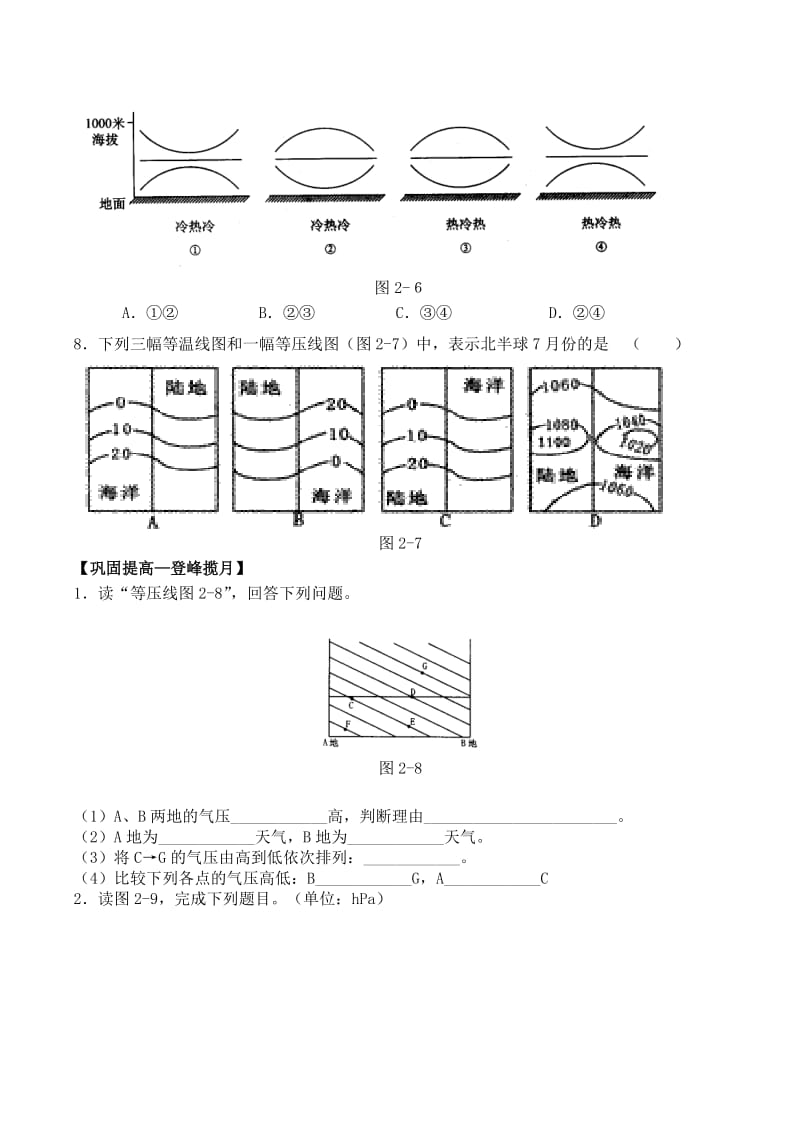 2019-2020年高中地理 2.1 冷热不均引起大气运动同步练习（一）新人教版必修1.doc_第3页