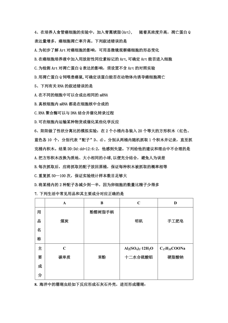 2019-2020年高三下学期周考（2.4）理科综合试题 含答案.doc_第2页