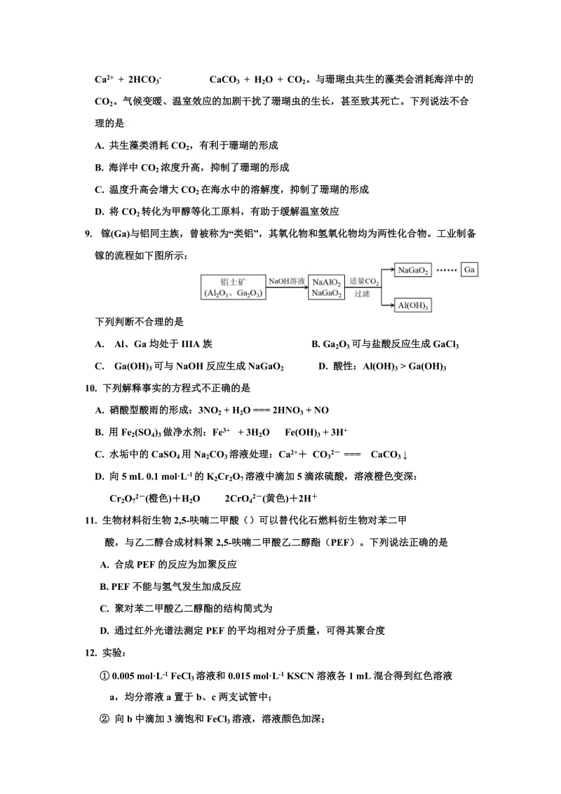 2019-2020年高三下学期周考（2.4）理科综合试题 含答案.doc_第3页