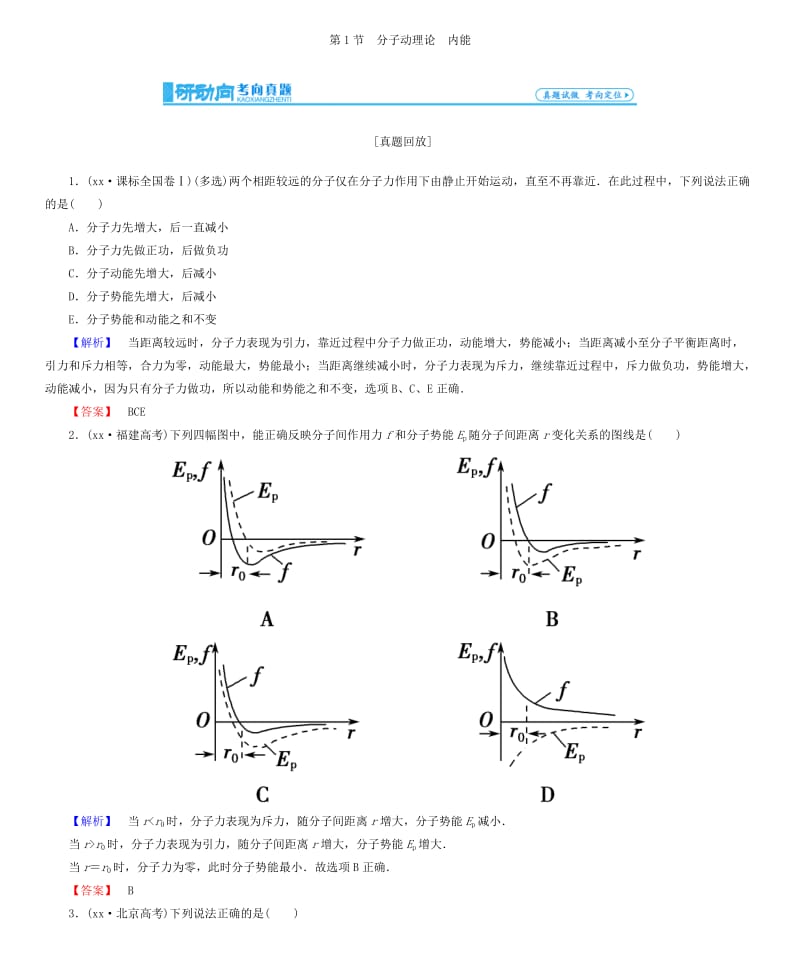 2019-2020年高考物理一轮复习 第十一章 热学.doc_第2页