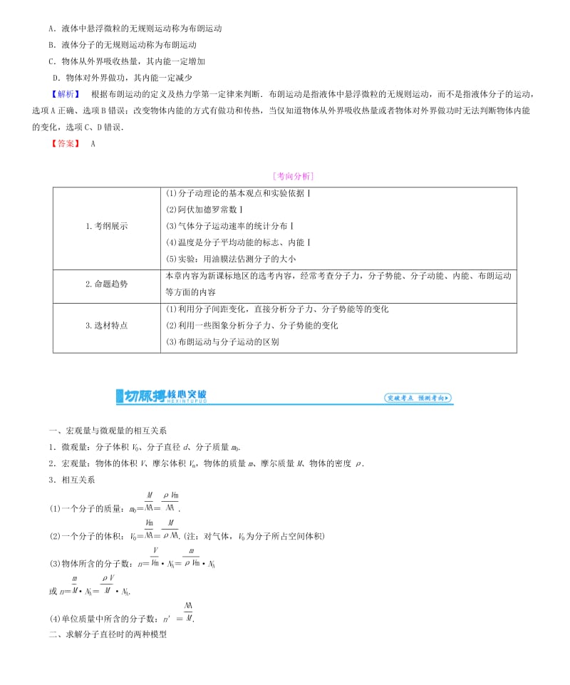 2019-2020年高考物理一轮复习 第十一章 热学.doc_第3页