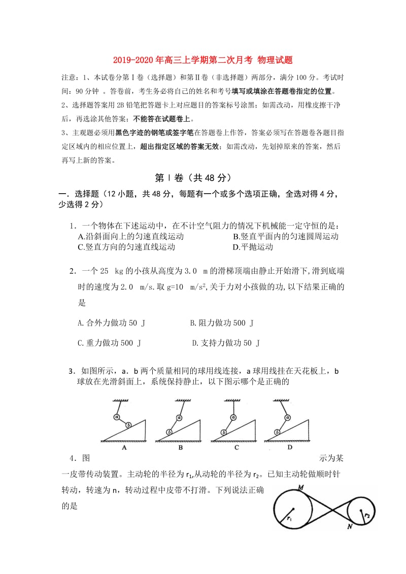 2019-2020年高三上学期第二次月考 物理试题.doc_第1页