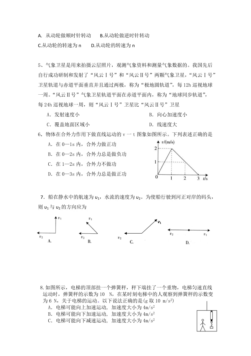 2019-2020年高三上学期第二次月考 物理试题.doc_第2页