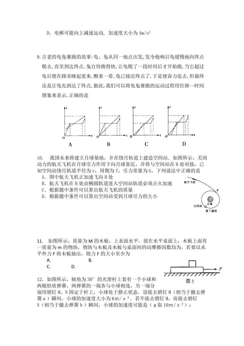 2019-2020年高三上学期第二次月考 物理试题.doc_第3页