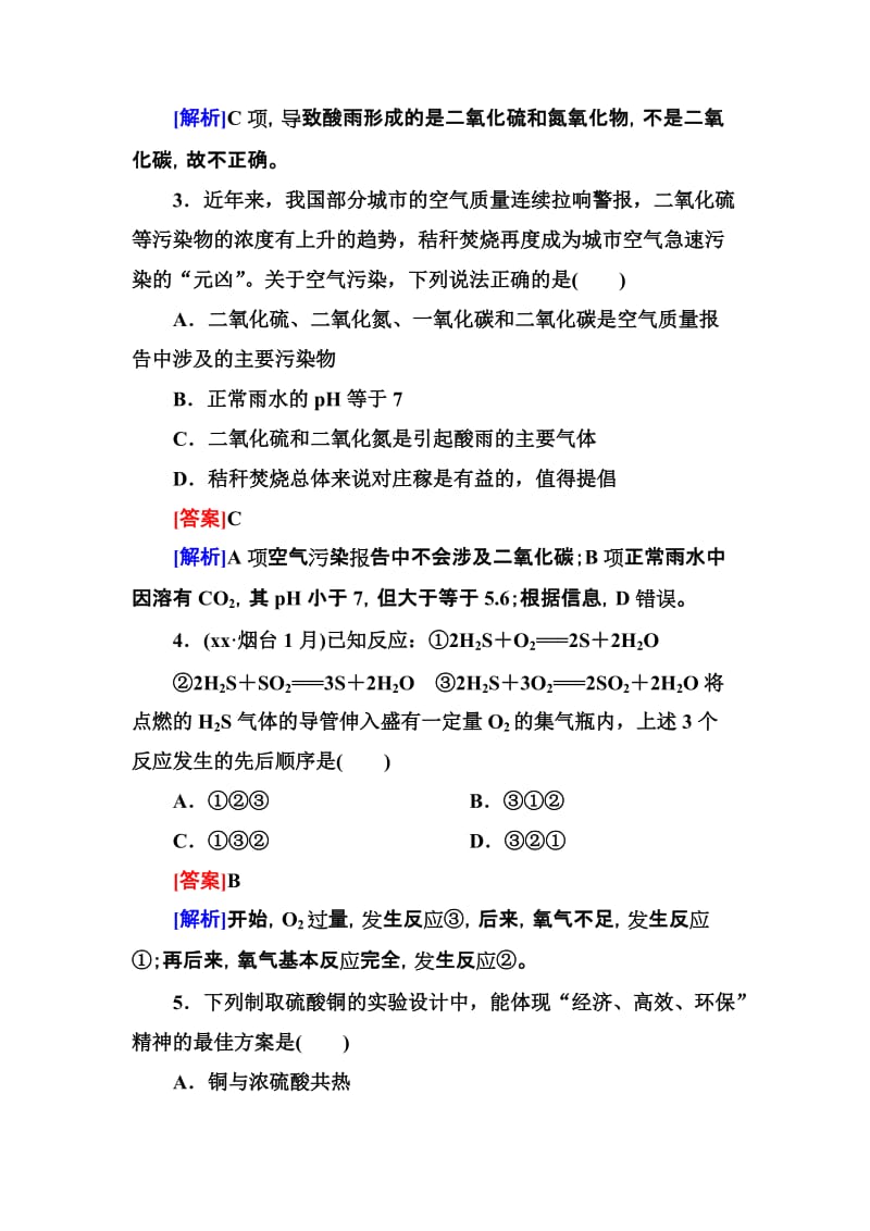 2019-2020年高三化学一轮复习阶段性测试 专题04 硫、氮和可持续发展 解析版 含答案.doc_第2页