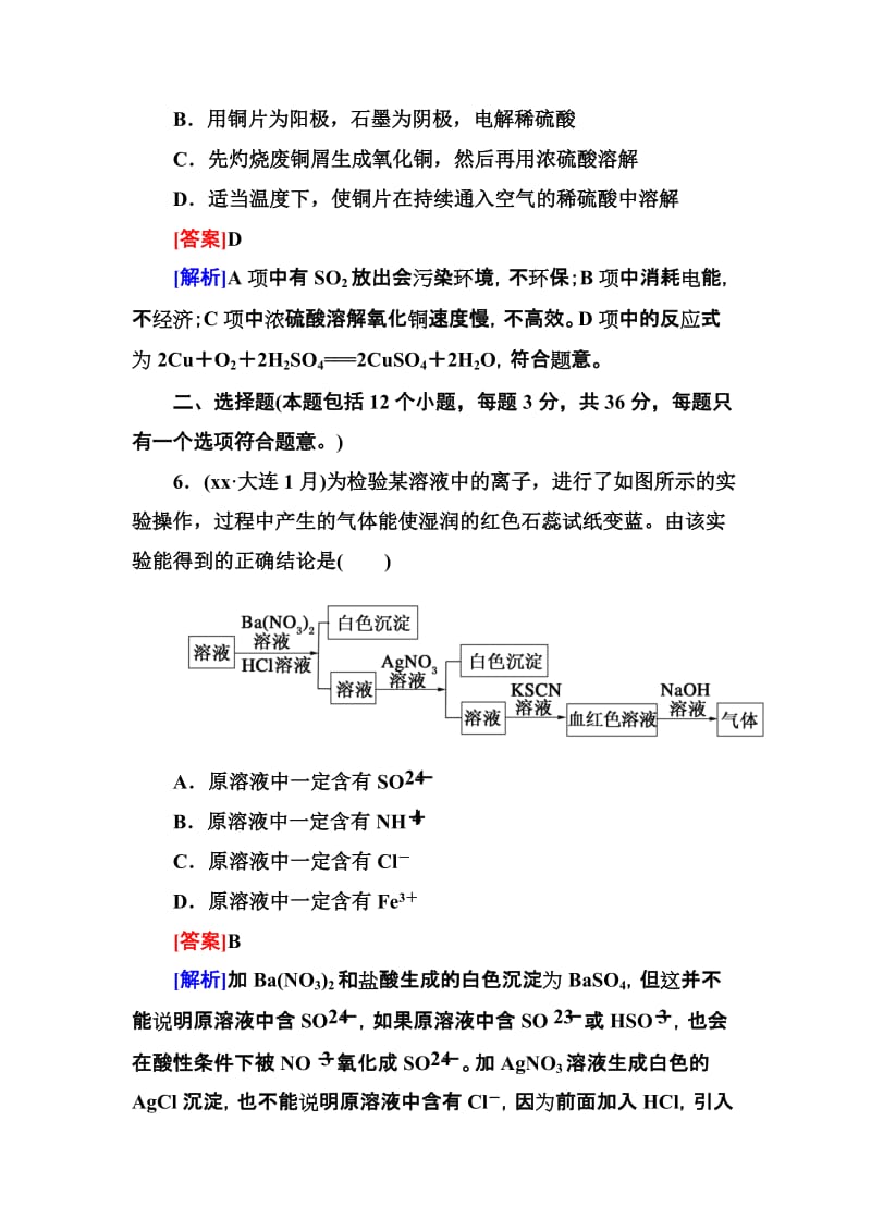 2019-2020年高三化学一轮复习阶段性测试 专题04 硫、氮和可持续发展 解析版 含答案.doc_第3页