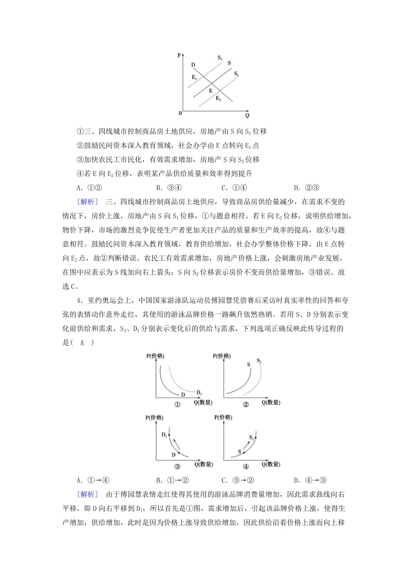 2019年高中政治 第一单元 生活与消费 第2课 多变的价格 第2框 价格变动的影响课后素养演练 新人教版必修1.doc_第2页